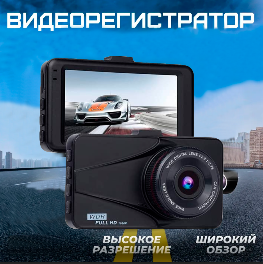 Відеореєстратор T670 WDR Full HD, Автомобільний Реєстратор на Лобове Скло на Присосці, фото 1