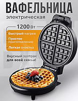 Электрическая Вафельница RAF R.519 1200W для Бельгийских Вафель | Waffle Maker | Мультимейкер