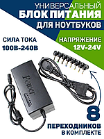 Универсальная зарядка для ноутбука, блок питания с регулировкой напряжения JY-120W 24 В (8 насадок) черный