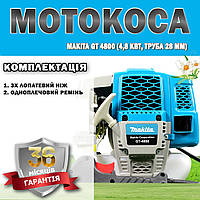 Мотокоса Makita GT 4800 (4,8 кВт, труба 28 мм) ГАРАНТИЯ 36 МЕСЯЦЕВ | Триммер для травы | Бензиновая косилка