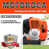 Мотокоса Husqvarna 552 R (5.3 кВт, труба 26 мм) ГАРАНТИЯ 36 МЕСЯЦЕВ | Триммер для травы | Бензиновая косилка