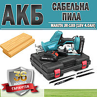 АКБ сабельная пилка Makita JR-180 (18V 4.0Ah) ГАРАНТИЯ 36 МЕСЯЦЕВ | Аккумуляторная ручная пила