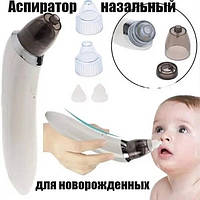 Аспиратор назальный для новорожденных | Электронный соплеотсос | Бытовой детский носовой отсасыватель