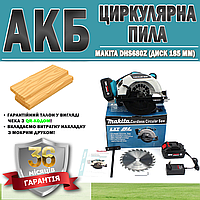 АКБ циркулярная пила Makita DHS680Z (диск 185 мм) ГАРАНТИЯ 36 МЕСЯЦЕВ | Аккумуляторная циркулярка