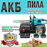 АКБ пила Makita DUC353Z (36V 6AH, шина 40) ГАРАНТИЯ 36 МЕСЯЦЕВ | Электропила | Пила для точной резки