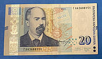 Банкнота Болгарии 20 лев 2020 г. VF
