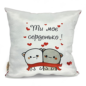 Подушка декоративна "Ти моє серденько" (40х40см), фото 1