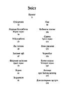 Чаклун із Княжграда. Книга друга: Сім зерен Смерті, фото 2