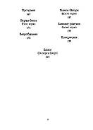 Чаклун із Княжграда. Книга друга: Сім зерен Смерті, фото 3