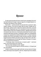 Чаклун із Княжграда. Книга друга: Сім зерен Смерті, фото 4