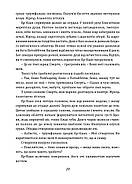 Чаклун із Княжграда. Книга друга: Сім зерен Смерті, фото 9
