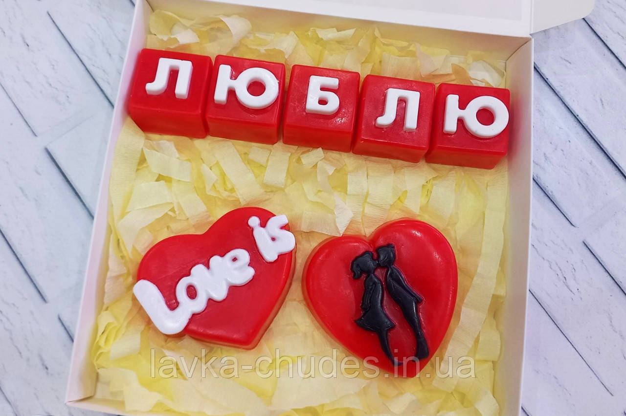 Набір мила Люблю на 14 лютого