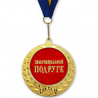 Медаль подарочная ЗАМЕЧАТЕЛЬНОЙ ПОДРУГЕ h