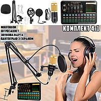 Студийный вокальный комплект 4в1 микрофон конденсаторный с держателем, ветрозащитой и звуковой картой V8plus