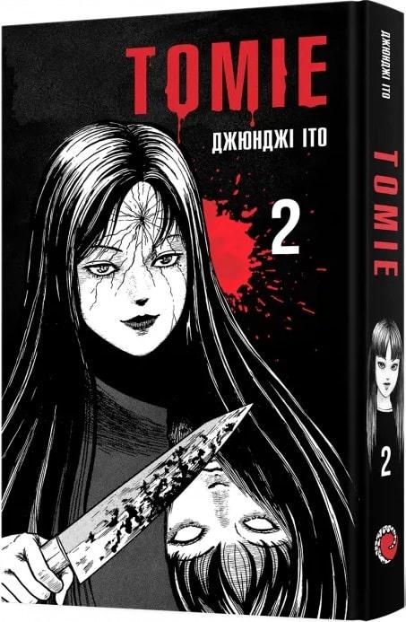 Книга Томіе. Том 2. Джюнджі Іто, фото 1