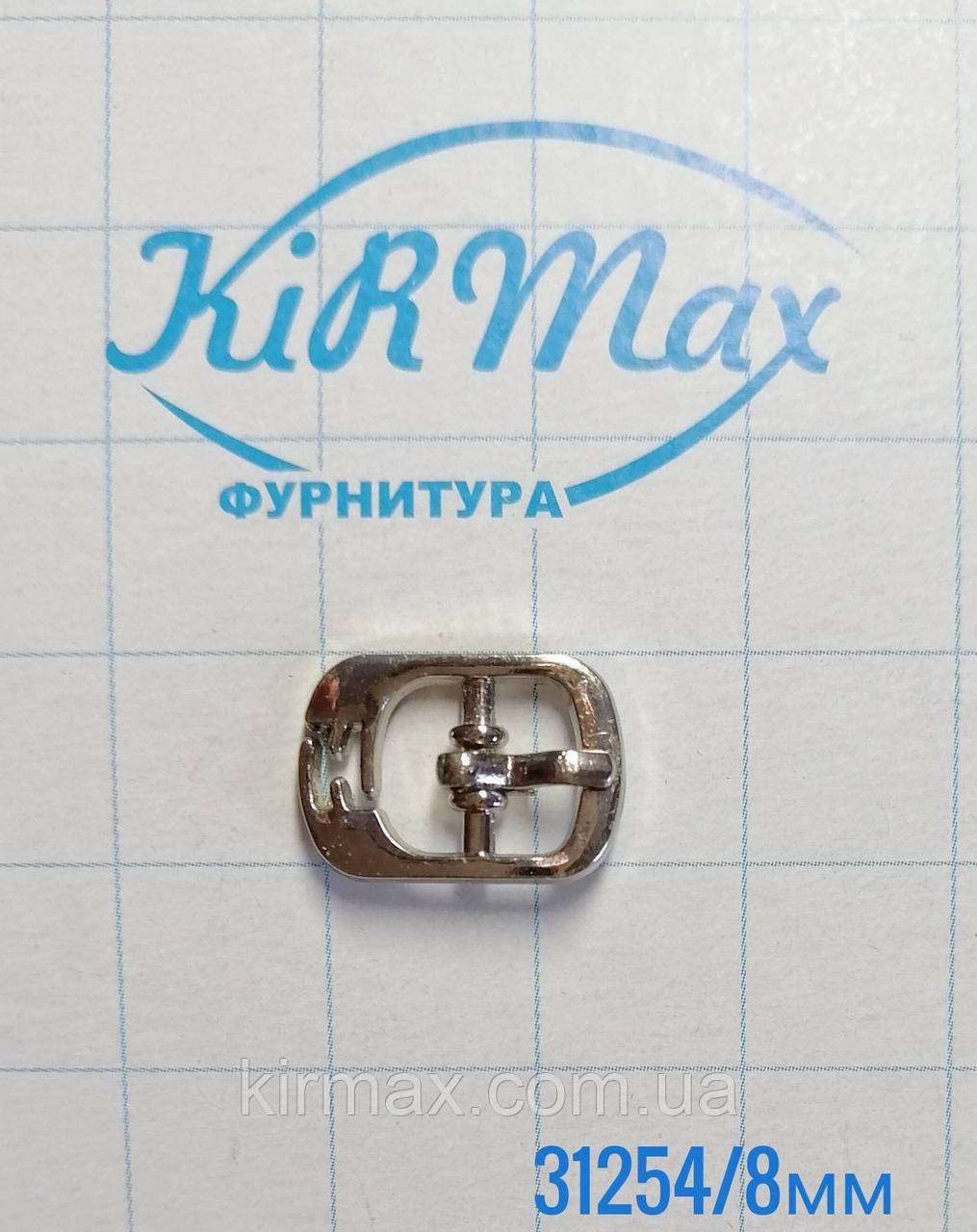 Пряжка 8 мм