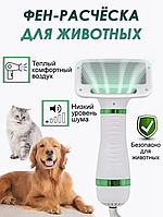 Фен-гребінець для вовни тварин Pet Grooming Dryer WN-10