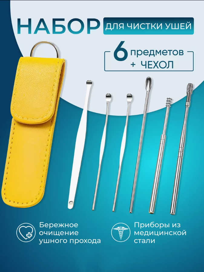 Набір інструментів для чищення вух багаторазові вушні палички спіраль для очищення із пружиною з чохлом Tool Set