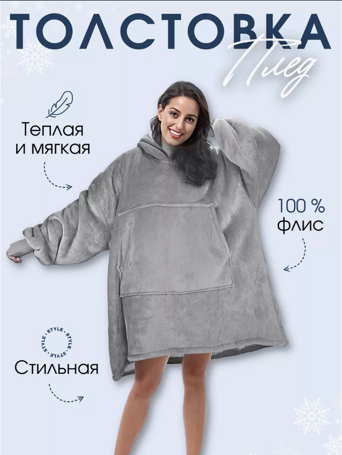 Тепла толстовка-плед із капюшоном Huggle Ultra Plush Blanket Hoodie Сірий
