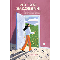 Книга Ми такі задовбані. Перевірений спосіб подолати вигорання й відновити енергію - Емі Шах Yakaboo