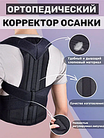 Грудопоясничный корректор правильной осанки Back Pain Need Help от сутулости выпрямитель осанки S-M