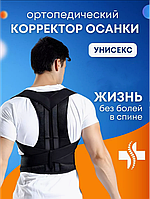 Грудопоясничный корректор правильной осанки Back Pain Need Help L-XL от сутулости выпрямитель осанки