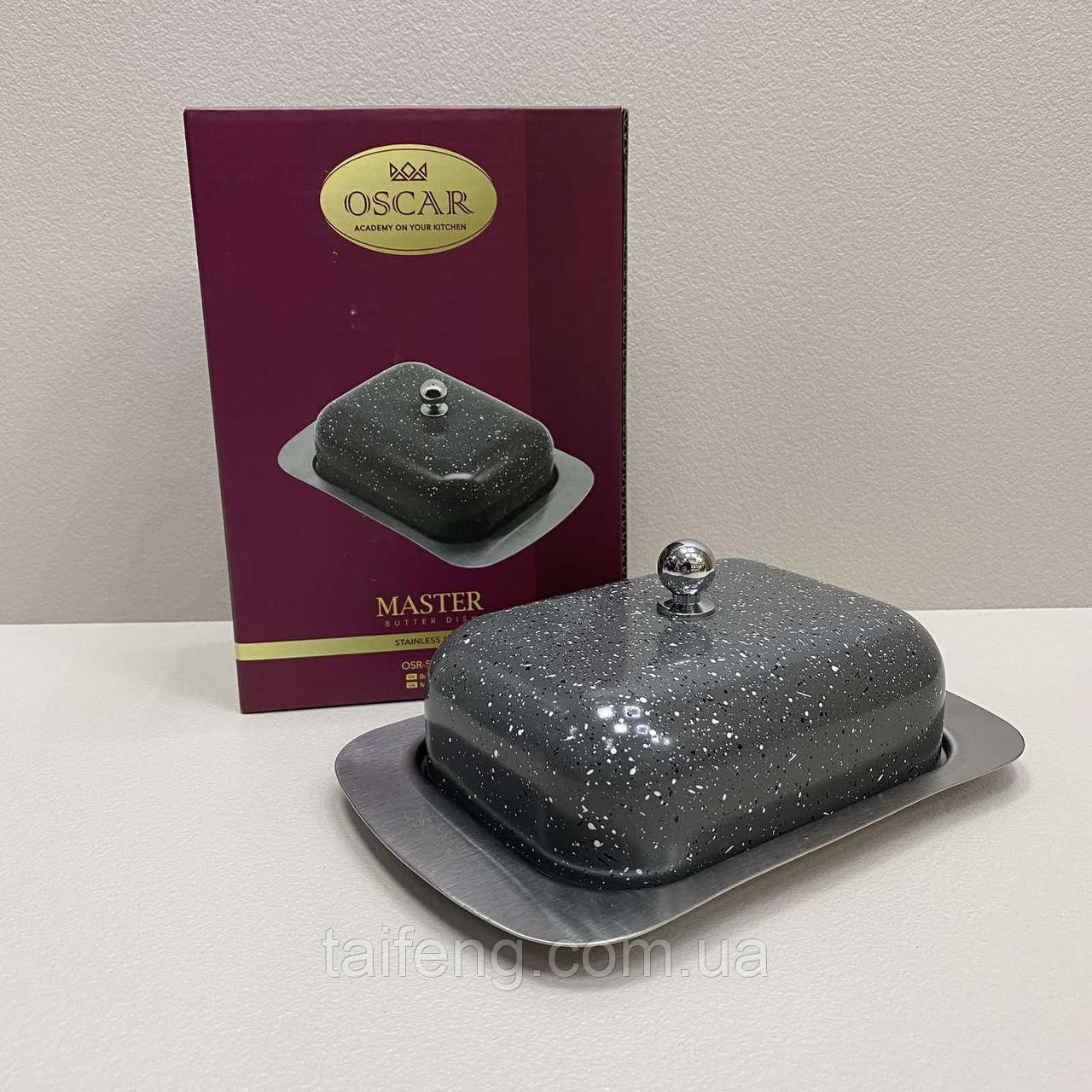 Маслянка з неіржавкої сталі 18,6*12,2*7,5 см Oscar Master OSR-5009/1