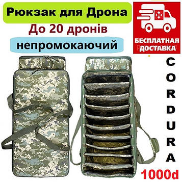 Сумка-переноска рюкзак для дрона fpv непромокальна Кордура Піксель переноска дронів Dji mavic для аксесуарів ЗСУ