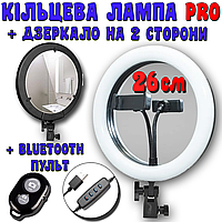 Кольцевая лампа PRO RL 26см 20W + ЗЕРКАЛО Профессиональная светодиодная led лампа набор для бюти блогера