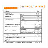 Гелевий акумулятор PM-GEL 12V 9А ЗЗ Standard Power (12V 9A), фото 4