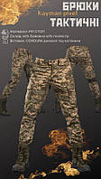 Тактические армейские брюки пиксель рипстоп Штаны военные с дышащими вставками под коленями рипстоп