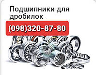 Подшипники на Грохот ГИЛ, ГИС 30-3624АМНК5, 30-3626НК5, 30-3630АМНК , Ремонт дробилок