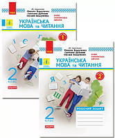 НУШ 2 кл.Укр.мова та чит.Роб.зошит КОМПЛЕКТ. (У 2-х ч.) (Укр) До підручника Вашуленко М., Дубовик С. ДИДАКТА