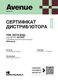 Дистриб'ютор ТМ "АВЕНЮ" ПБГ "КОВАЛЬСЬКА"