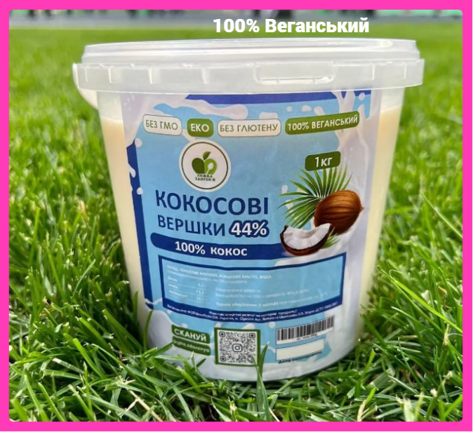 Кокосовые Сливки жирностью 44% весом 1 кг Вкуснейшие сливки с добавлением кокоса - фото 2 - id-p2102442188