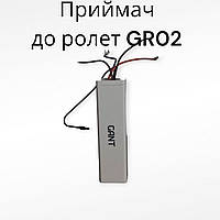 Приймач вбудований GR02