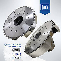 Дробильні фрези по дереву для верстатів Costa, Linck, Paul від виробника Leniv