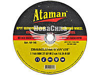 Круг зачистний 230х6х22.23 по металу (Ataman) 40-146