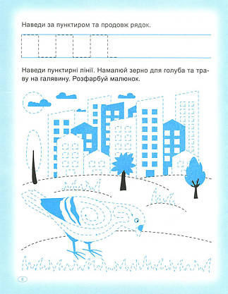 Робочий зошит "Прописи. Пишемо та малюємо" | Торсінг, фото 6