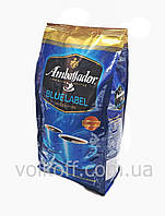 Кава в зернах Ambassador Blue Label Амбассадор Блю Лейбл 1кг