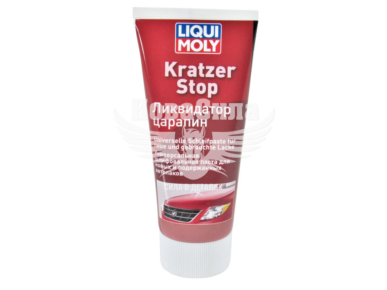 Ліквідатор подряпин (Liqui Moly) Kratzer Stop 0,2кг.   2320
