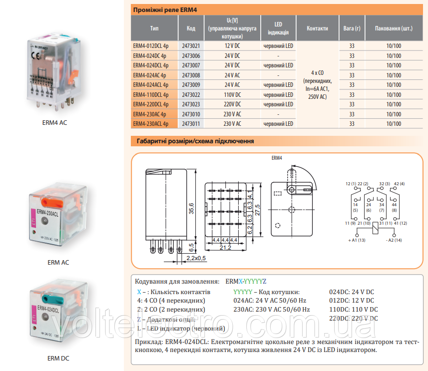 Промежуточное реле под цоколь ERM4-230AC 4p (6А, АС1, 4 контакта) - фото 7 - id-p53396254