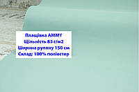 Тканина плащівка 85 г/м2 AMMY однотонна колір м'ятний, плащова тканина ЕММІ 85 г/м2 м'ята