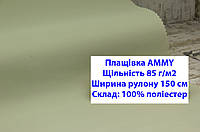 Ткань плащевка 85 г/м2 AMMY однотонная цвет светло-зеленый, плащевая ткань ЭММИ 85 г/м2 светло-зеленый