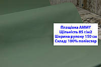 Ткань плащевка 85 г/м2 AMMY однотонная цвет бледно-зеленый, плащевая ткань ЭММИ 85 г/м2 бледно-зеленый