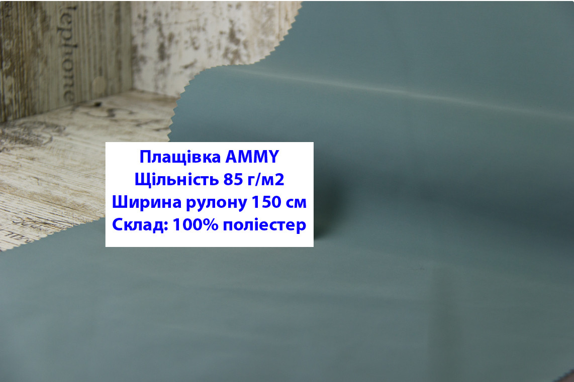 Ткань плащевка 85 г/м2 AMMY однотонная цвет зеленый, плащевая ткань ЭММИ 85 г/м2 зеленая - фото 1 - id-p2102506987