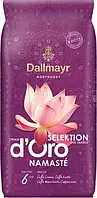 Кофе в зернах Dallmayr Selektion D'oro Selektion Namaste 1 кг