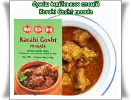 MDH Karahi Gosht masala карачи гошт масала индийская натуральная смесь специй для баранины приправа к мясу