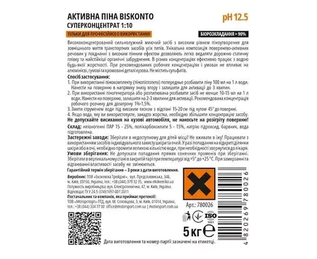 Активна піна 5 кг Ekokemika Pro Line Biskonto, фото 2