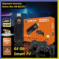 Приставка для детей Смарт тв Game Box X8 8K/5G Smart TV 64 ГБ, Портативная консоль денди 10000 игр